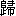 gui1